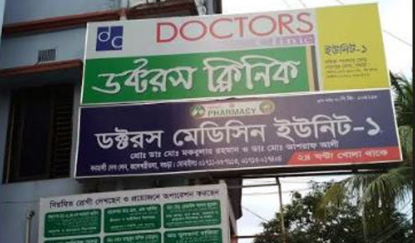 Doctors Clinic Unit 1, Bogura